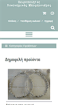 Mobile Screenshot of oikonomikes-bobonieres.gr